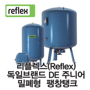 밀폐형팽창탱크 Reflex(리플렉스) DE 주니어 시리즈 압력탱크 10BAR 50리터~500리터 입형 DE junior 다이아프램 방식